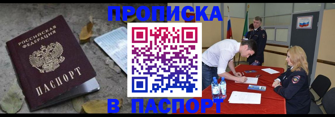 временная регистрация недорого в Ковылкино