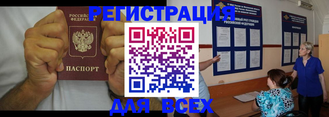 прописка для кредита в Ковылкино